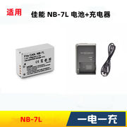 适用佳能G12 G11 SX30 PC1564 PC1305 PC1428相机电池NB-7L充电器