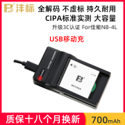 沣标NB4L电池充电器套装适用于佳能IXUS65/70/75/80/100/110/115/120/130/220/230/255HS数码相机配件非原装