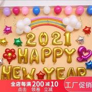 2021公司年会春节过年元旦幼儿园教室装饰品场景布置新年快乐气球