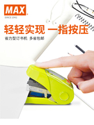 日本max美克司订书机省力型平脚平针小型订书器hd-10fl3k学生文具办公10号订书机便携带起钉器可装订32页