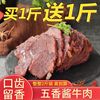 内蒙古五香酱牛肉牛腱子肉开袋即食熟肉熟食特产小吃酱牛肉