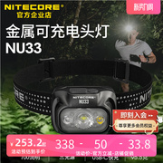 奈特科尔NU33户外登山头灯强光充电超亮头戴防水超长续航夜跑照明