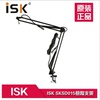 isksksd015万向悬臂支架，电容麦克风带线支架，桌面话筒悬臂支架