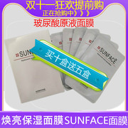 工厂直营美容院正版sunface玻尿酸，原液面膜补水润肤亮肤收敛毛孔