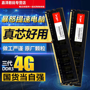 精亿台式机内存条三代支持2g4g8gddr3186616001333内存