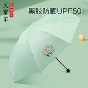 天堂伞黑胶晴雨两用小清新折叠雨伞女神太阳伞防晒防紫外线遮阳伞