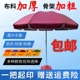 太阳伞大型户外摆摊专用大伞室外庭院伞商用定制广告，遮阳雨伞地摊