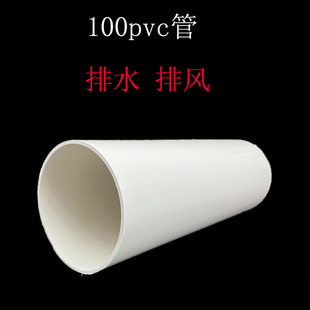 100 uPVC管 排水管通风管PVC新风管100弯头三通直接