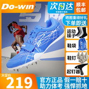 多威三级跳远钉鞋男女款田径训练运动鞋钉子训练鞋体考专用LJ2102