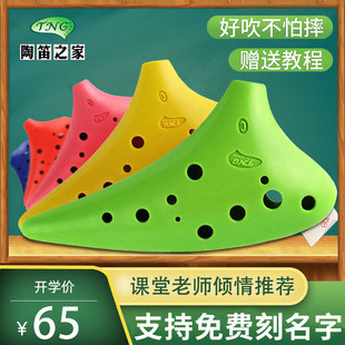 台湾tng12孔塑胶(孔塑胶)树脂陶笛中音，高音c调学生，儿童初学acsc塑料陶笛