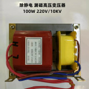 除静电高压变压器10000v漏磁式高压包100w220v10kv