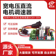 ccm6npwm微型直流减速电机，马达调速控制器，6v12v24v30v正反转开关