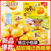 囍桂子油栗仁200g板栗，熟甘栗坚果干果糖炒栗子网，红休闲即食小零食