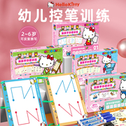 HelloKitty凯蒂猫幼儿控笔训练画儿童画册涂色画本宝宝启蒙简笔画