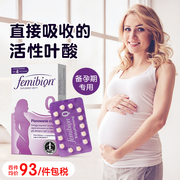 德国伊维安femibion活性叶酸备孕期专用孕妇，多种维生素叶酸片0段