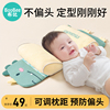 婴儿定型枕0-1岁宝宝纠正防偏头荞麦枕幼儿纠正新生儿定头型侧睡