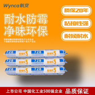 新安胶多乐728中性玻璃胶门窗结构胶耐候密封胶黑色白色透明防水