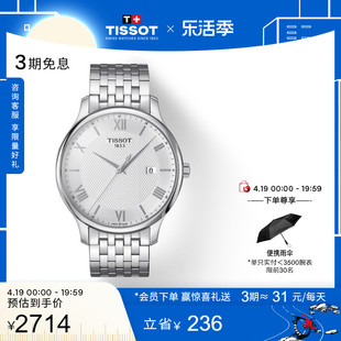 tissot天梭俊雅系列石英，钢带手表男表