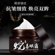 蛇毒眼霜熬夜祛除黑眼圈眼袋补水保湿抗皱眼部淡化细纹脂肪粒