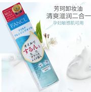 日本FANCL芳珂无添加纳米速净卸妆油液120ml孕妇敏感肌yao妆店版