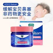 澳洲vicks婴儿通鼻膏babybalsam舒缓膏咳嗽宝宝鼻塞儿童通鼻神器