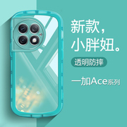 适用一加ace2pro手机壳1+ace2pro透明简约1加ace3全包一+12防摔保护套，网红糖果色硅胶软壳气囊防摔潮流