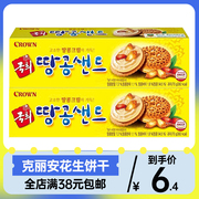 韩国进口CROWN克丽安花生夹心饼干办公网红怀旧解馋小吃休闲零食