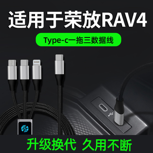 适用于丰田荣放rav4车载充电器手机数据线点烟器，三合一快充一拖三
