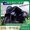 pole摩托车车罩车衣电动车，加大加厚宝马防晒防雨罩防风雪车套