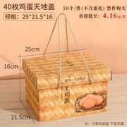 厚蛋鸡包装蛋空盒仿竹编土鸡盒纸盒子礼Q盒喜蛋满月草鸡蛋