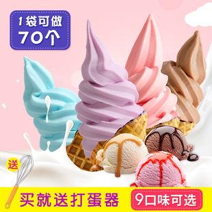 广禧软冰淇淋粉1kg自制雪糕冰激凌商用哈根达斯圣代挖球甜筒原料