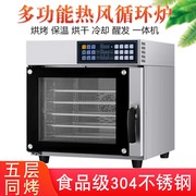 多功能热风循环烤箱，商用热风炉5层面包，蛋糕烘焙电烤箱智能喷雾