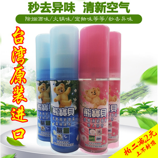 台湾进口 熊宝贝衣物清新芳香剂去味喷雾烟味火锅味空气清新剂