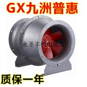 九洲普惠GXF型斜流通风机 管道圆筒抽风机 排气换气扇 排烟风机