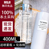 日本muji无印良品爽肤水400ml大容量，基础敏感肌化妆水清爽型