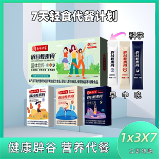 生酮轻断食辟谷代餐粉奶昔益生菌膳食纤维饱腹冲泡速食固体饮料