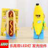 lego乐高经典系列香蕉热狗，人仔积木led灯手电筒，钥匙扣男女孩玩具