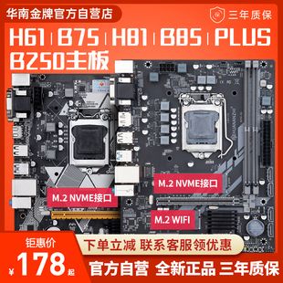 华南金牌h61/b75/h81/b85/h610/b660itx主板cpu套装i5 12400f