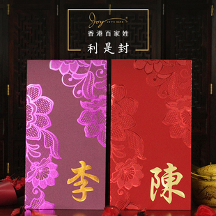 姓氏红包定制高级烫金奢华创意香港百家姓利是封新春大蕾丝花