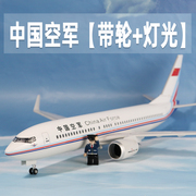 飞机模型中国空军航空波音b737带轮子灯光仿真航模客机摆件