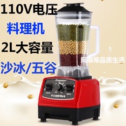 出口日本美规破壁机110v家用料理机豆浆机，搅拌水果蔬菜电动榨汁机