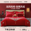 水星家纺婚庆四件套全棉提花套件，中式红色刺绣床单被套结婚纯棉