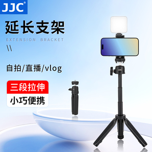 jjc迷你桌面三脚架延长杆手机小型微单通用手持便携自拍杆，gopro支架摄影拍照直播vlog适用于121314pro