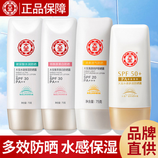 大宝防晒霜露spf50女男士面部学生，军训专用