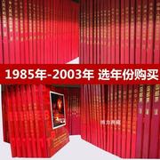 1985-2003年邮票年册北方册含全年套票小型张实册选年份购买