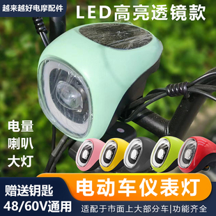 电动自行车LED大灯总成48V电动车钥匙电量显示喇叭车头灯简易款灯