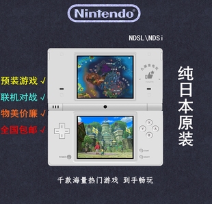 NDSL游戏机 NDS NDSI游戏 任天堂3ds psp gba fc街机怀旧掌机