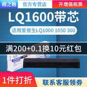 格之格lq300k色带芯适用爱普生lq300k+ii305kt+1900erc04lq10001050107011701000klq1600k色带芯