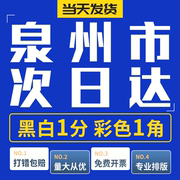 打印资料网上复印学生，培训讲义试卷书籍，印刷书本胶装成书彩印泉州