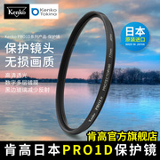 kenko肯高pro1d保护镜，数码薄款多层镀膜，5558mm6777mmuv镜